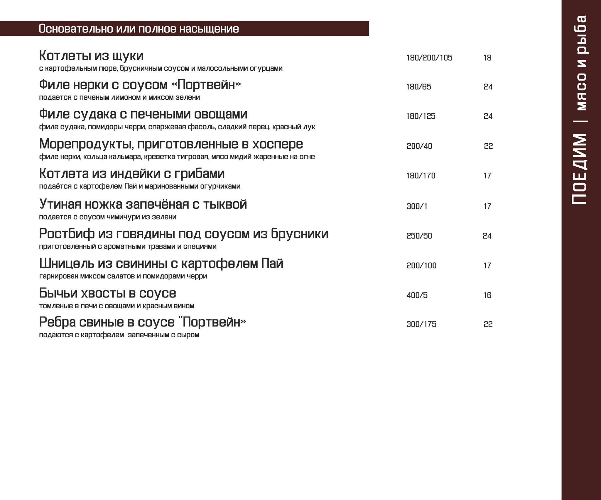 Поедем Поедим меню