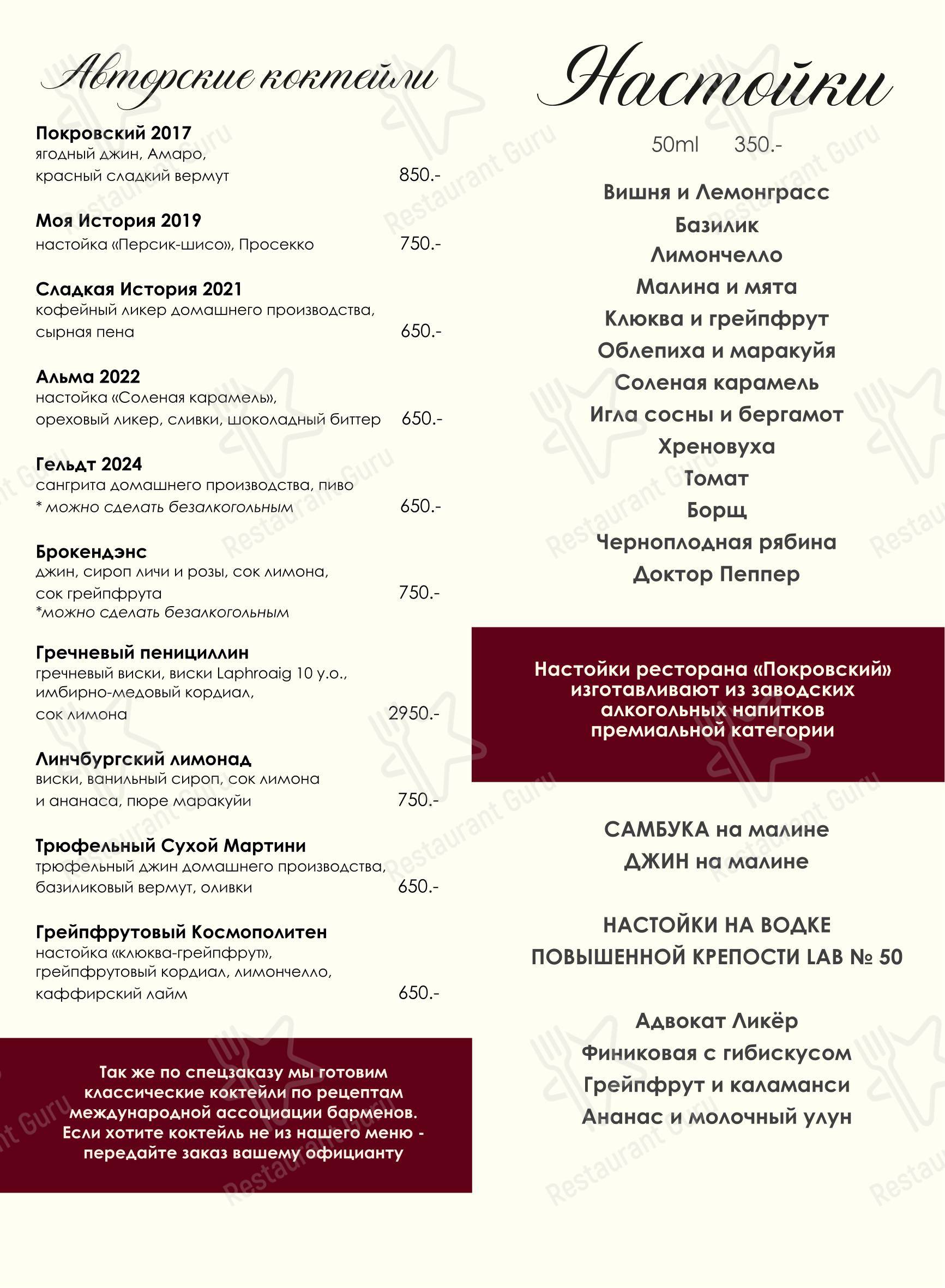 Покровский в Пскове - Основное меню