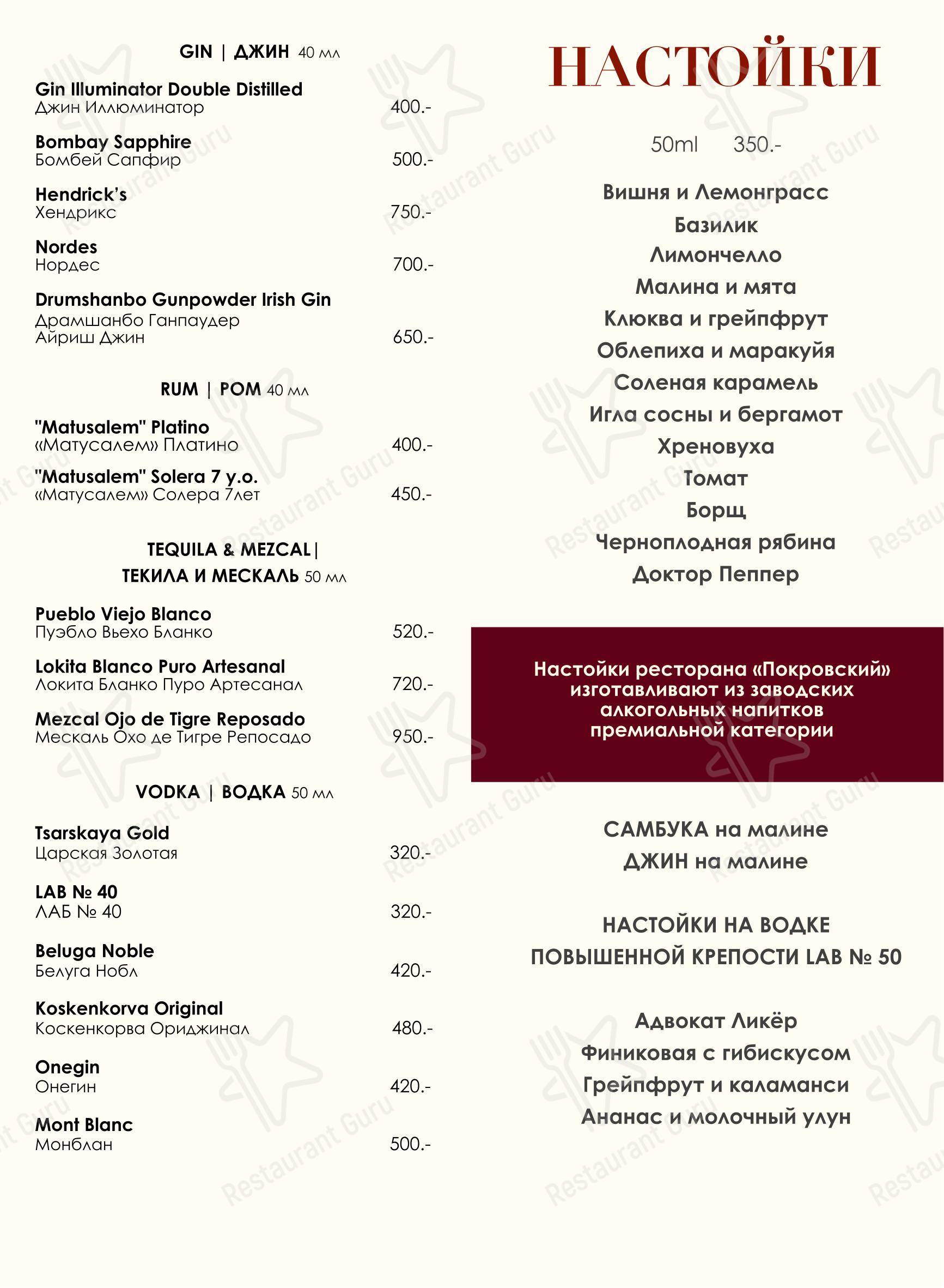 Основное меню ресторана Покровский в Пскове