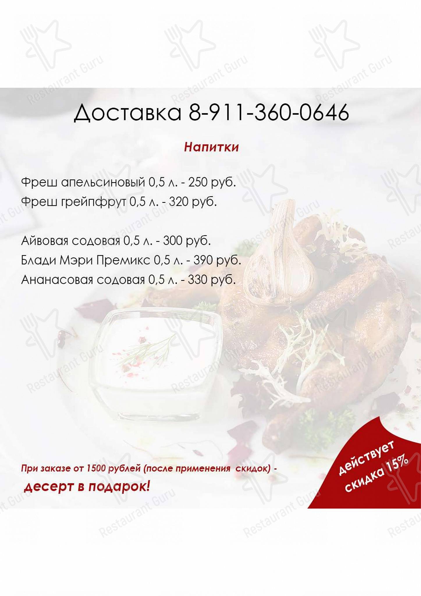 Покровский в Пскове - Cafe menu