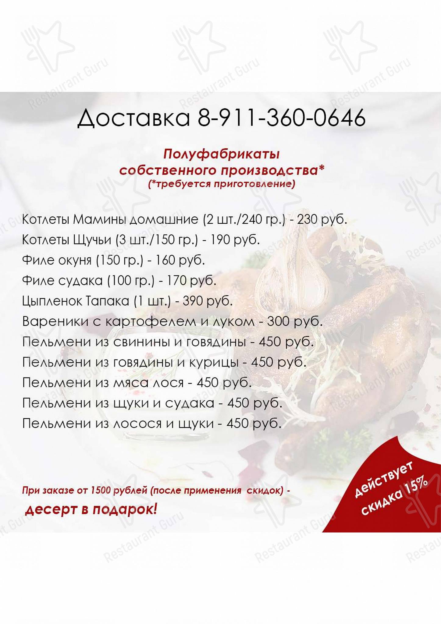 Cafe menu ресторана Покровский в Пскове