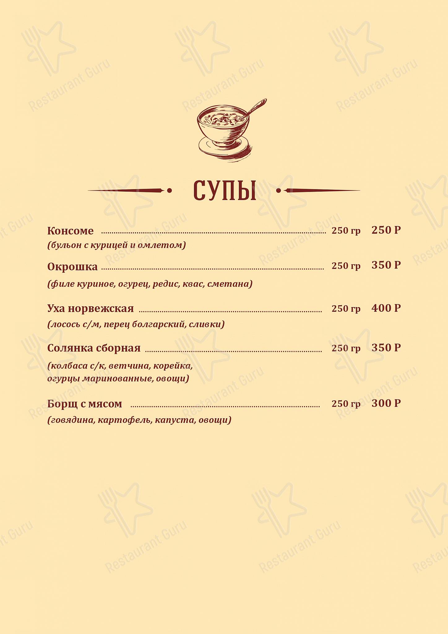 Меню клуба Покрышкин