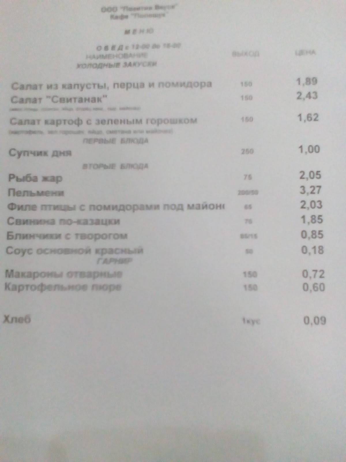 Poleshuk Cafe-Bar меню