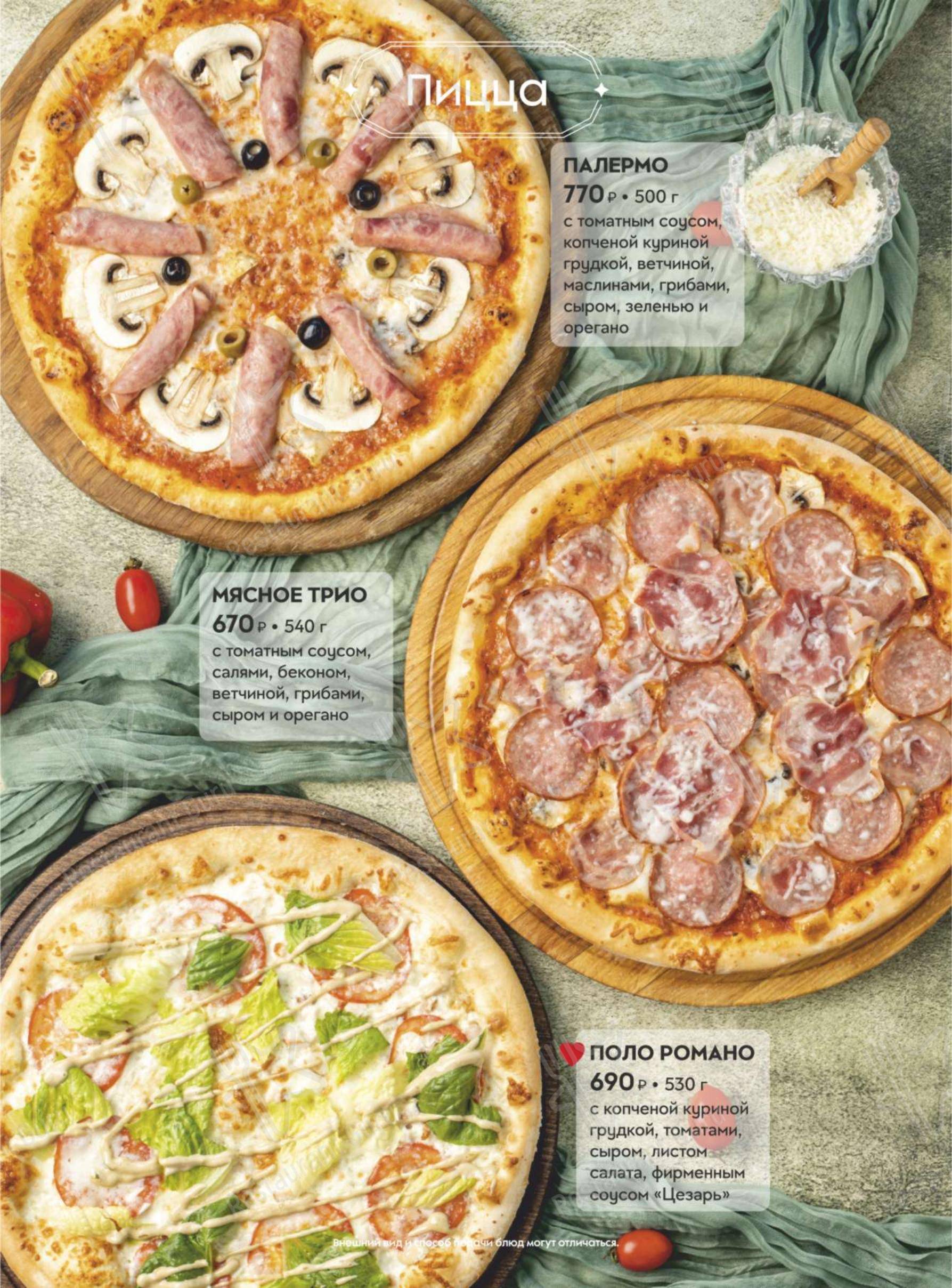 Takeaway Menu ресторана Помидор