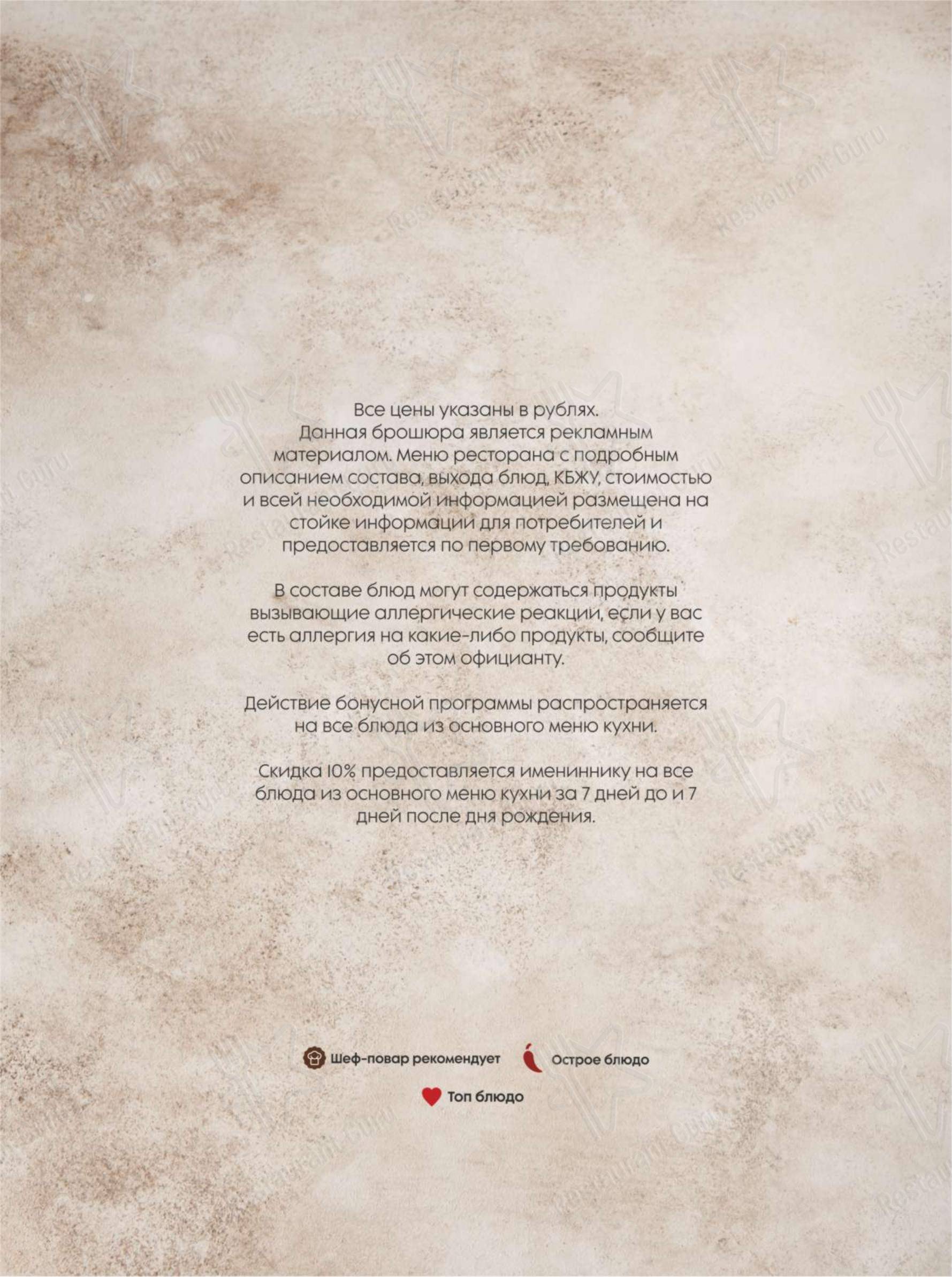 Dinner Menu ресторана Помидор в Челябинске