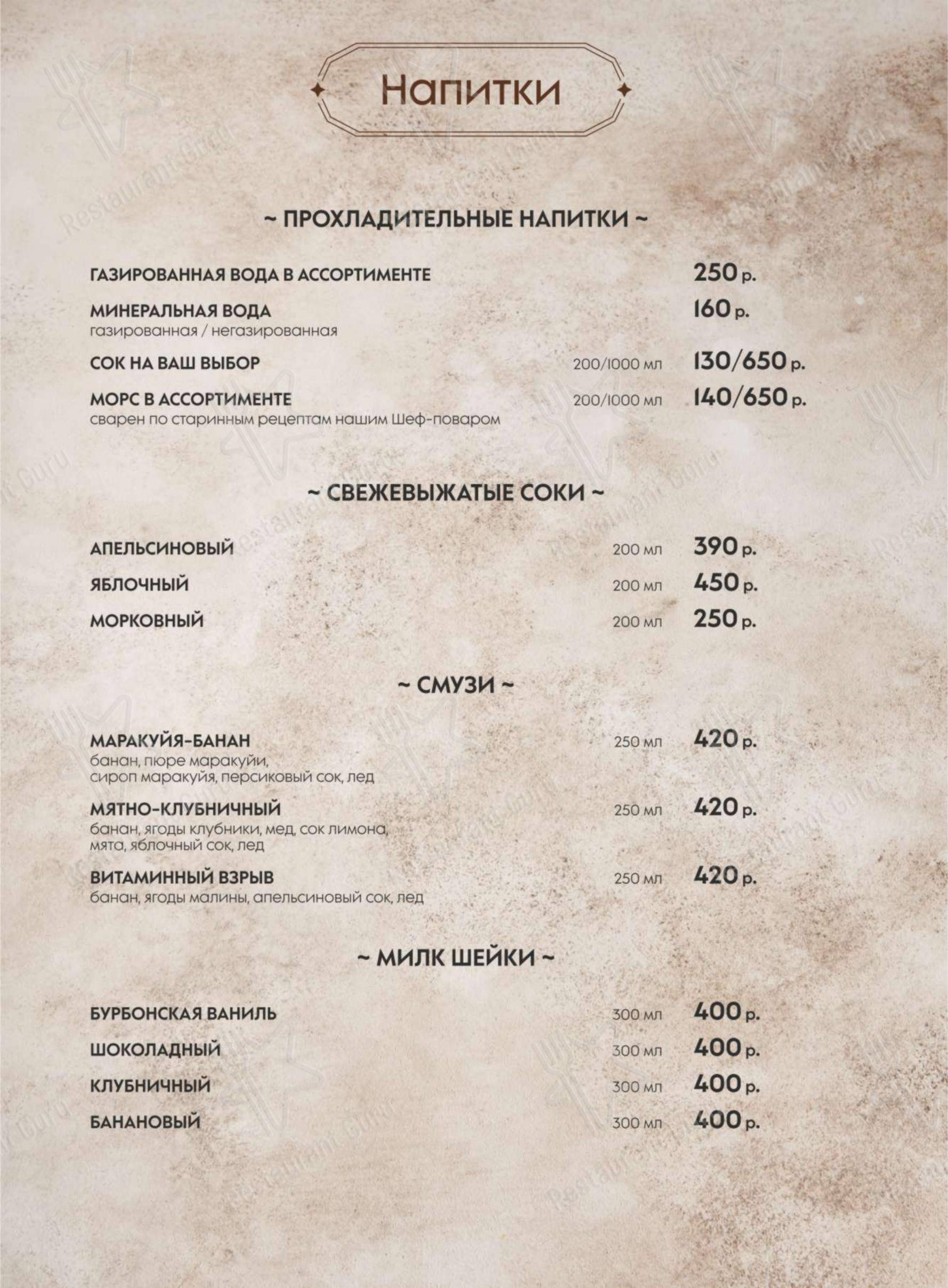 Меню ресторана Помидор - Dinner Menu