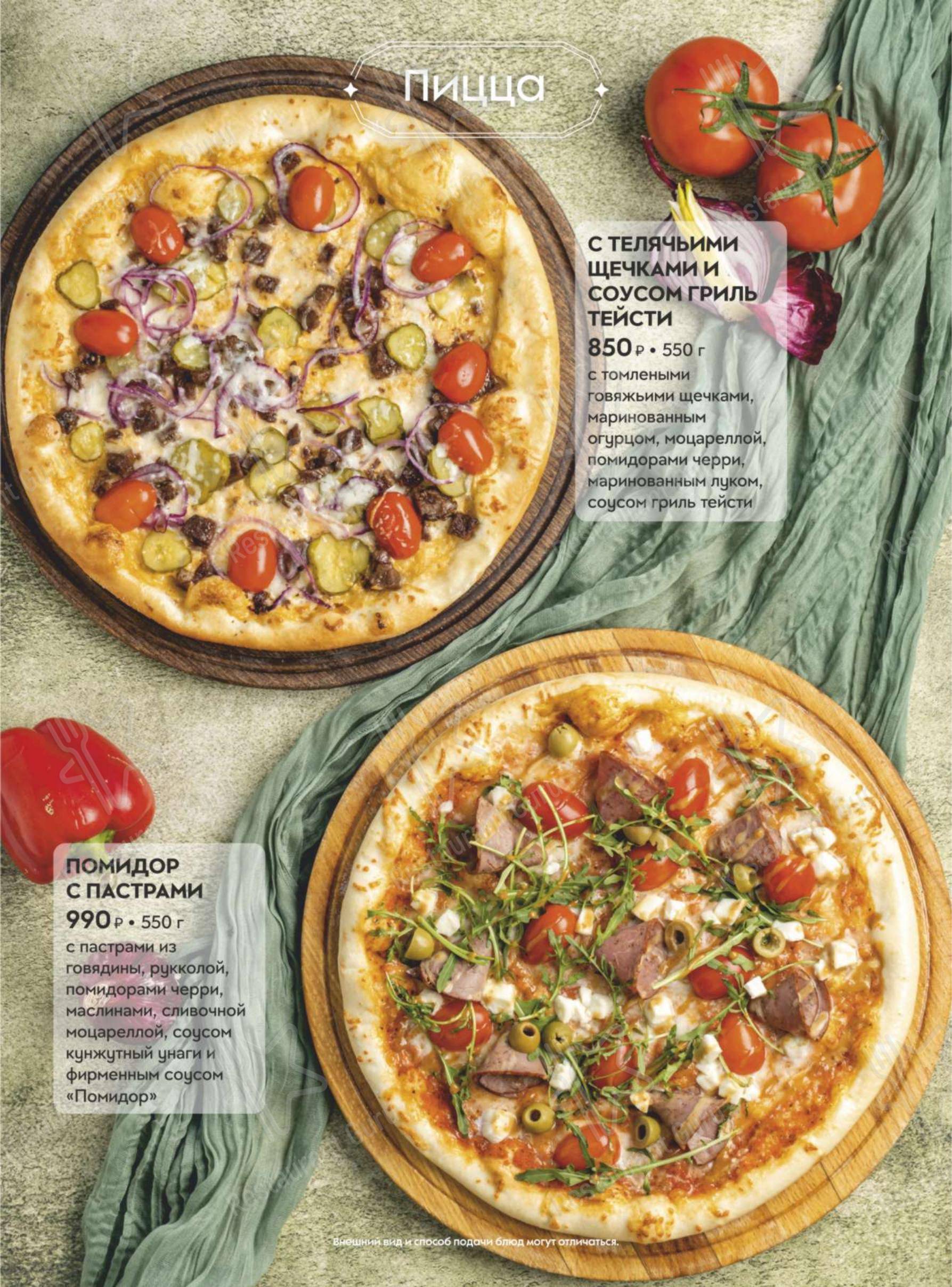 Меню ресторана Помидор - Takeaway Menu