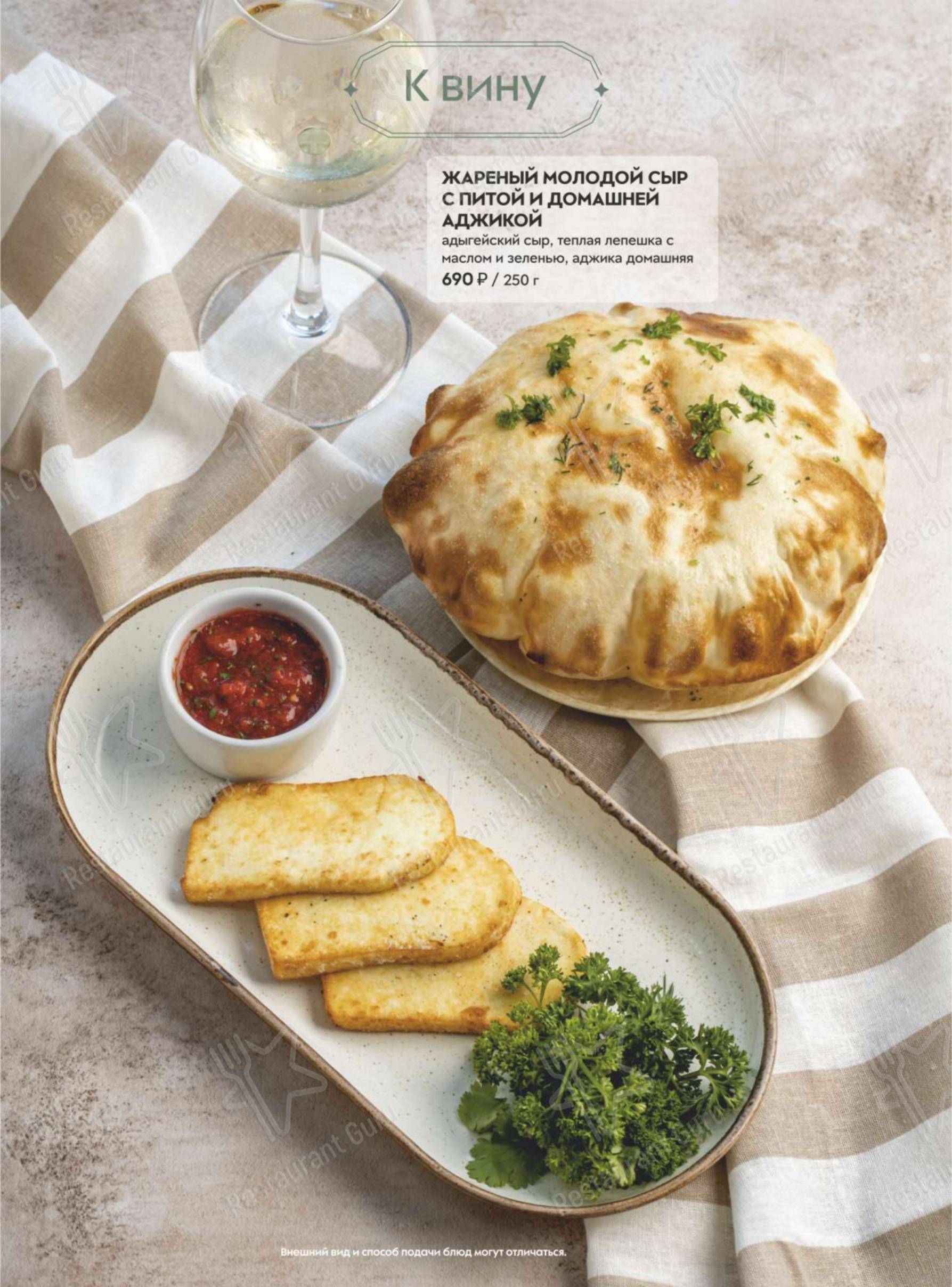 Dinner Menu ресторана Помидор