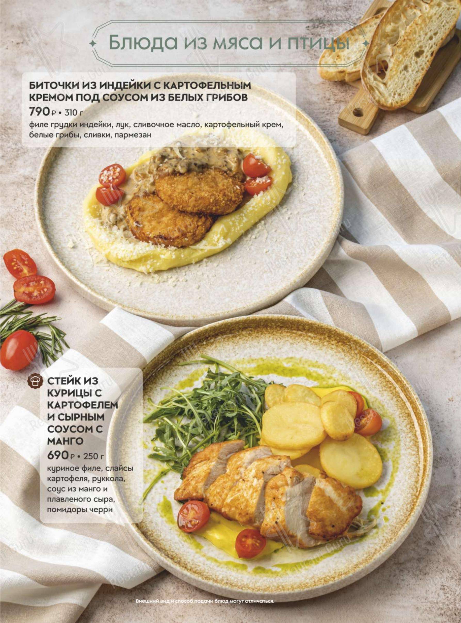 Помидор в Челябинске - Dinner Menu