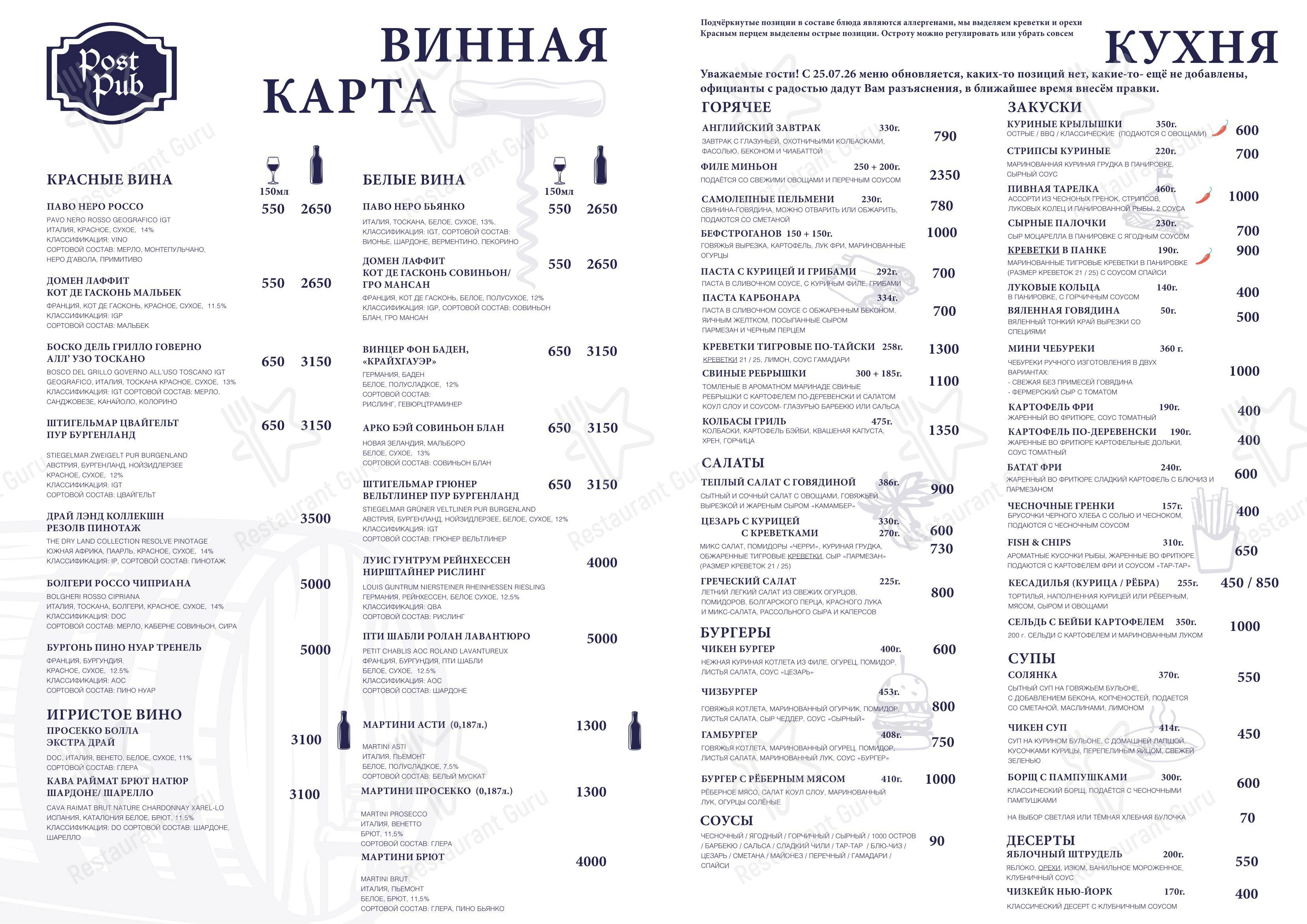 Пост Паб в Москве - 菜单