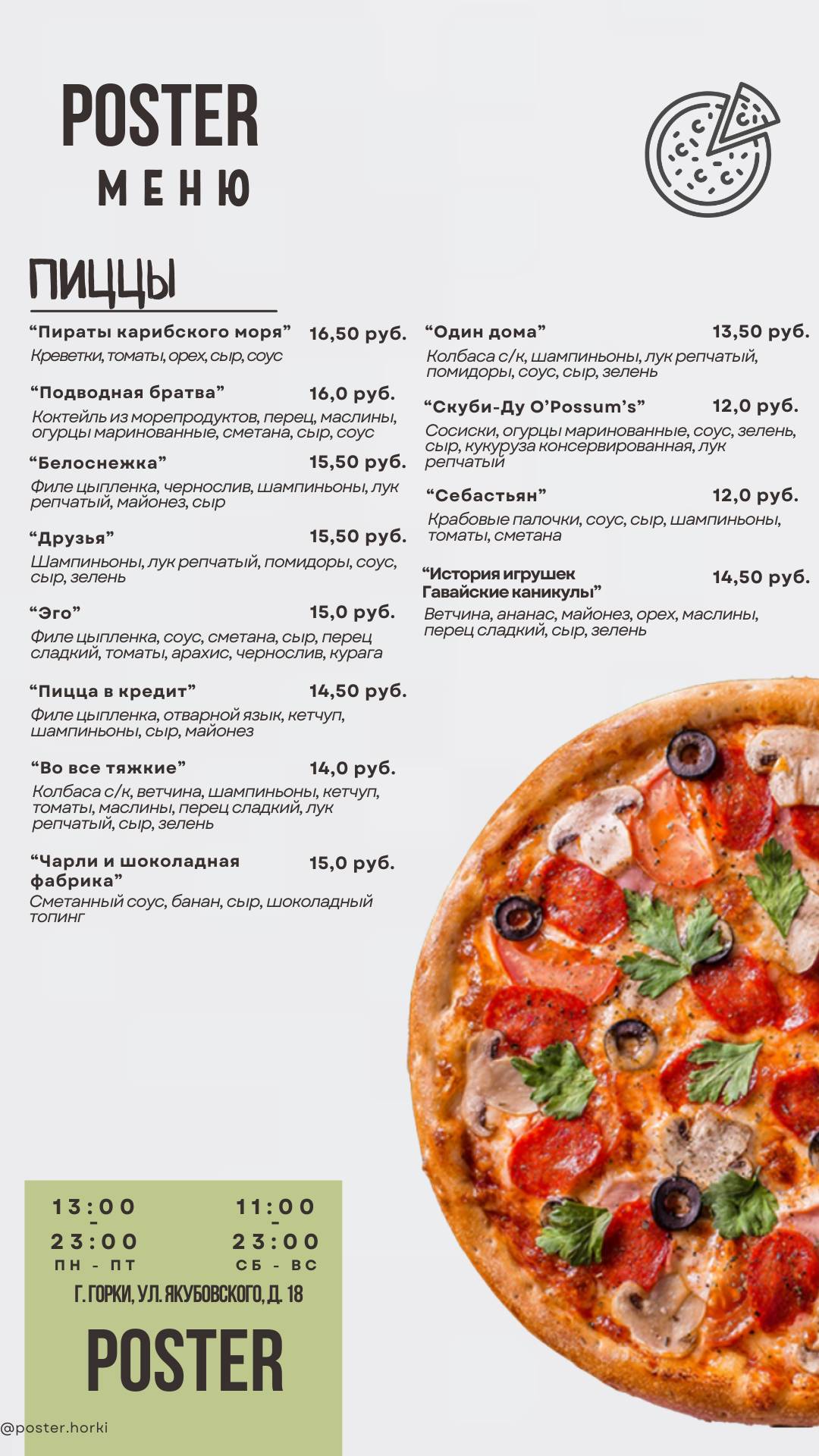 Poster меню