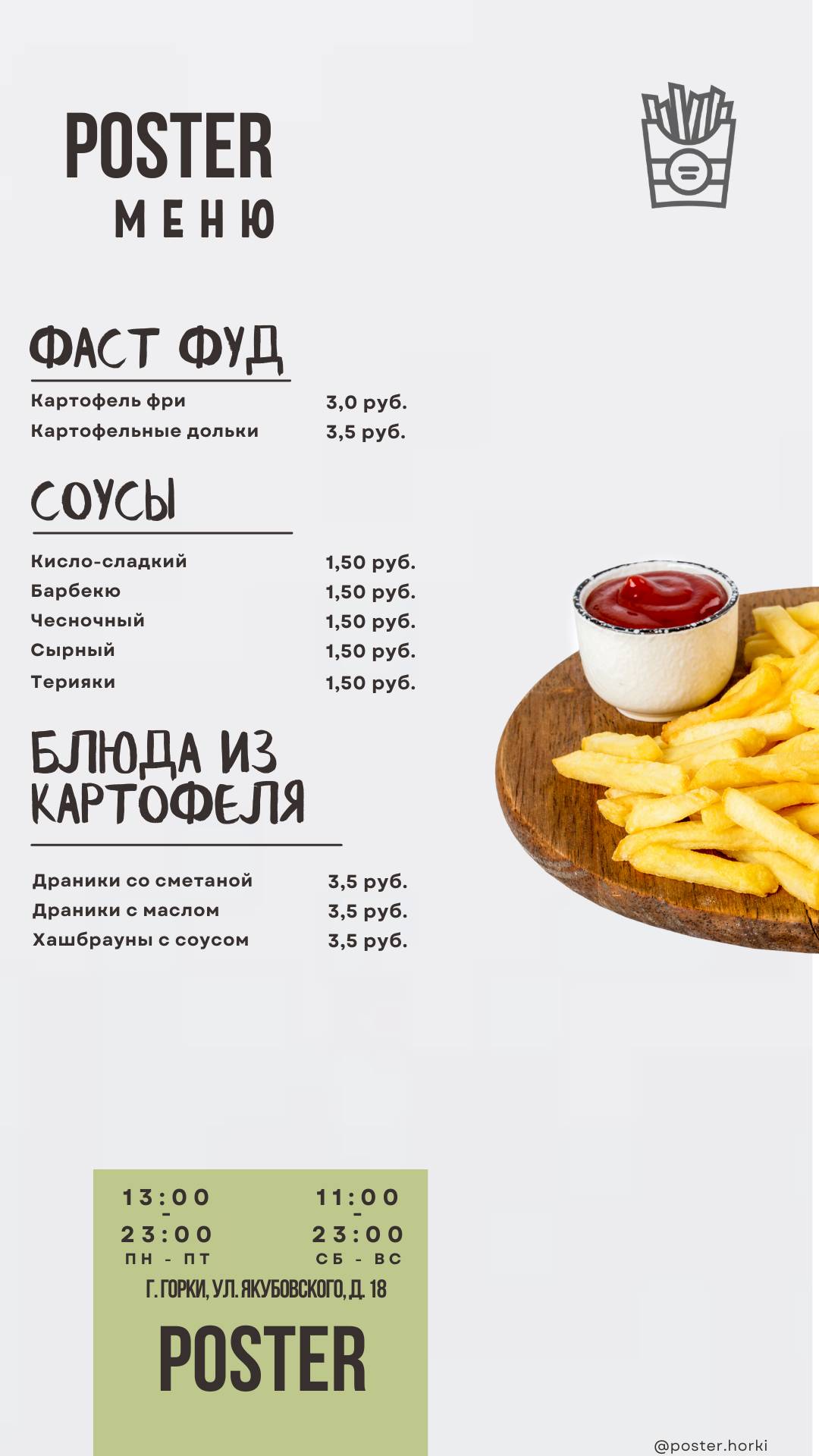 Poster меню