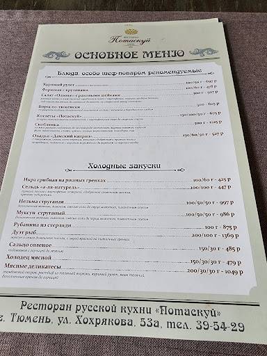 Потаскуй меню