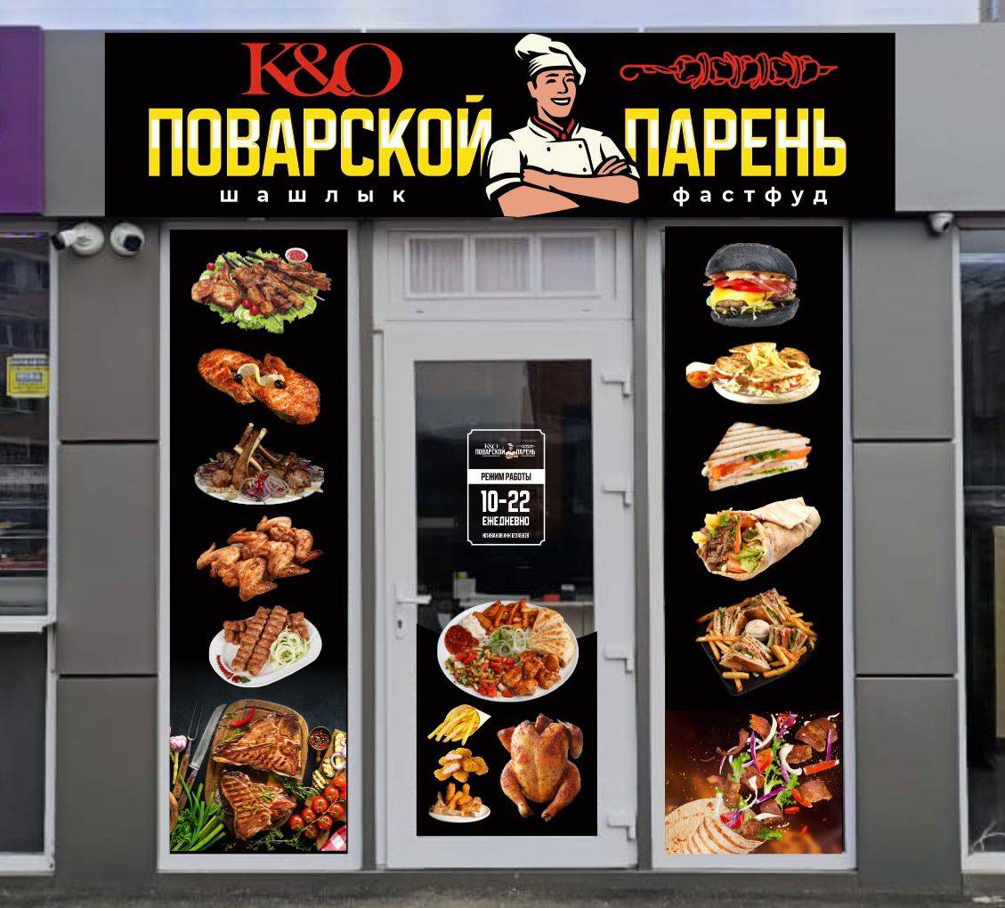 Поварской парень меню