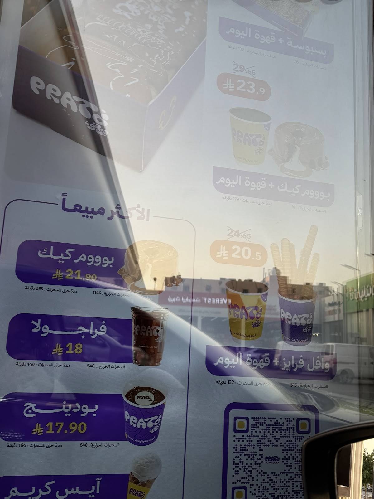 Prato براتو меню