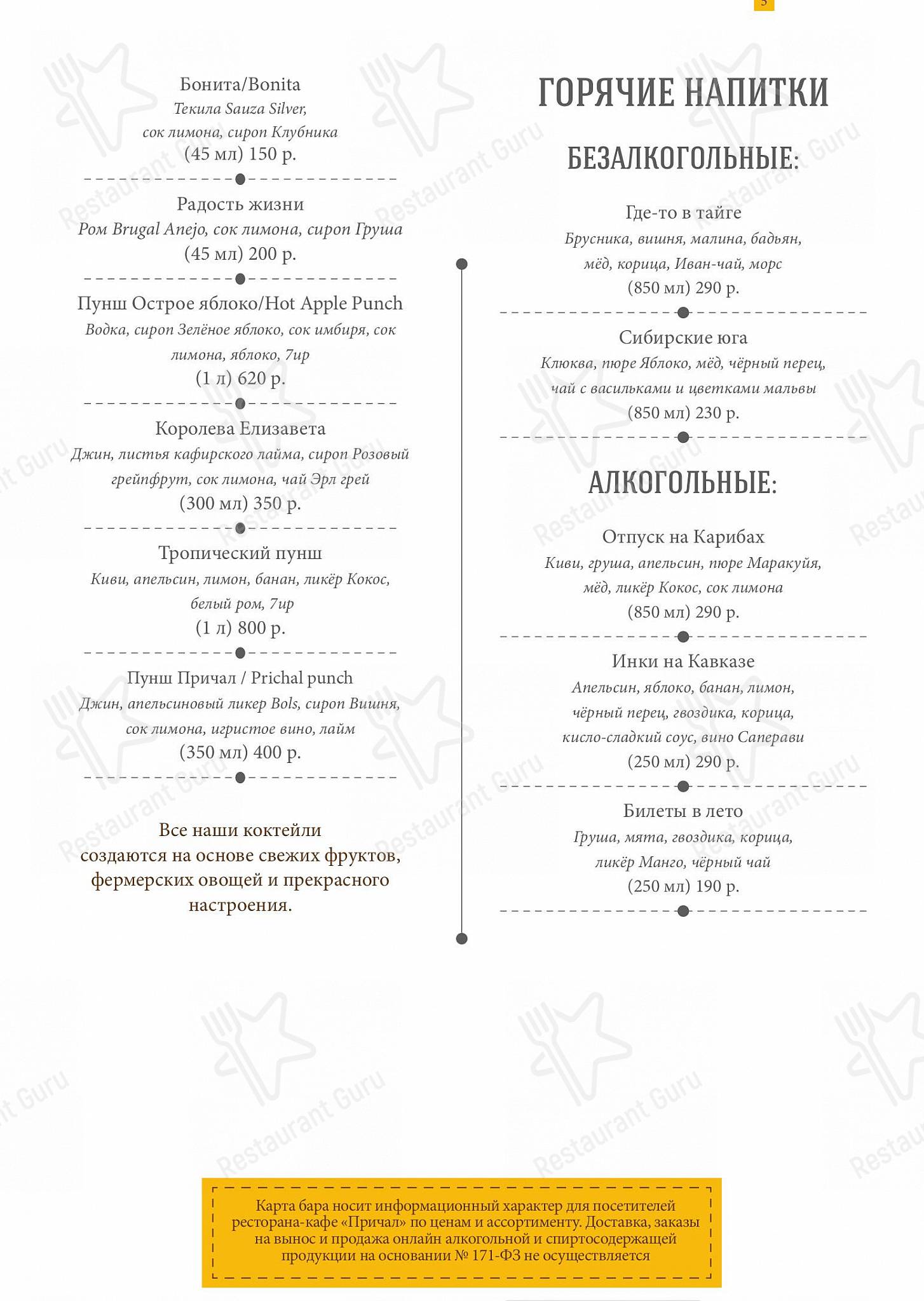 Меню ресторана Причал - At Home Catering Menu