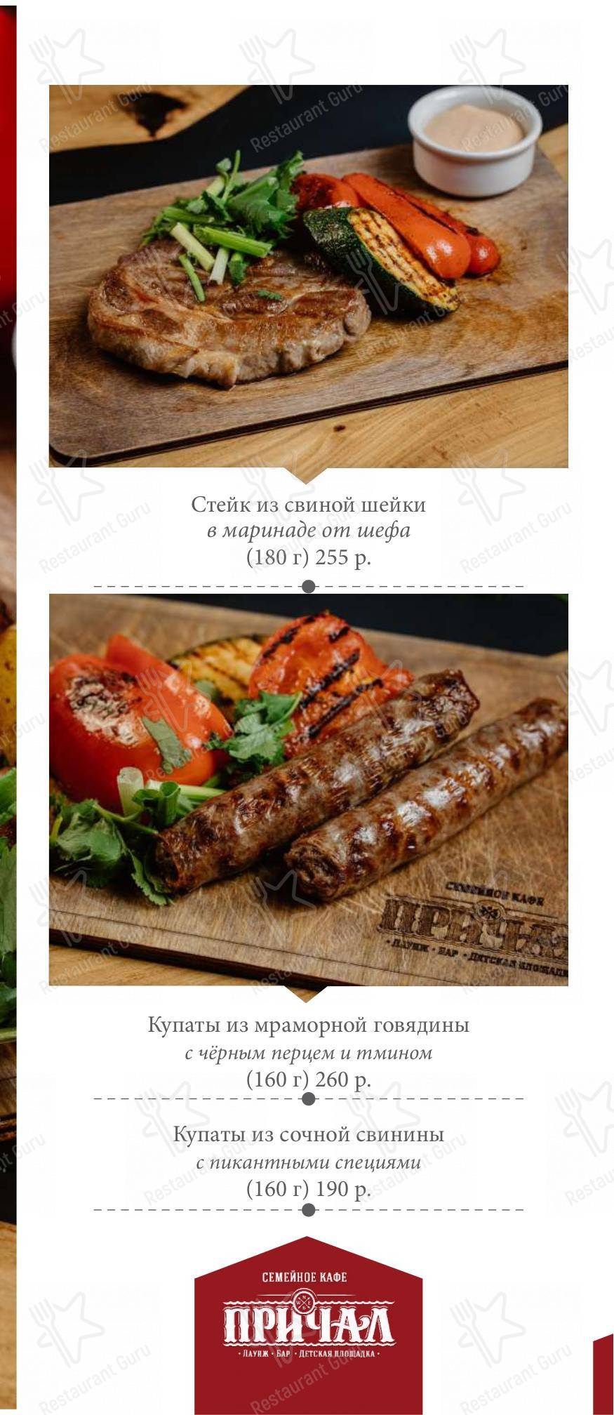 At Home Catering Menu ресторана Причал в Твери