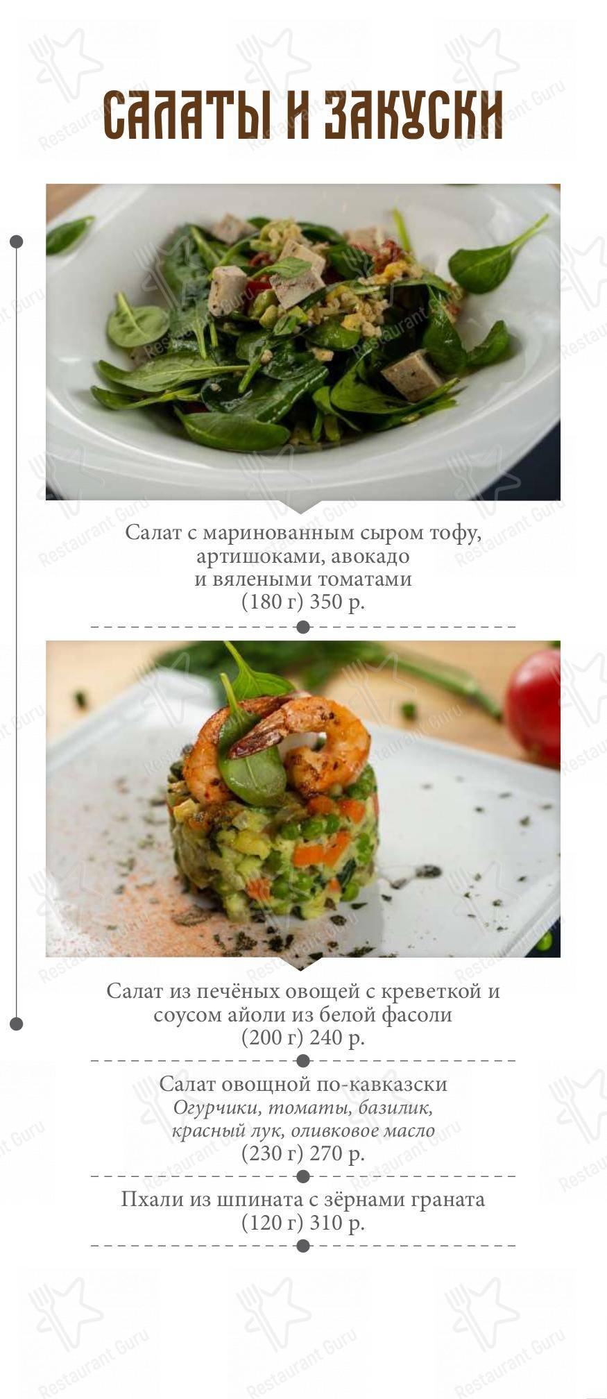 Причал в Твери - At Home Catering Menu