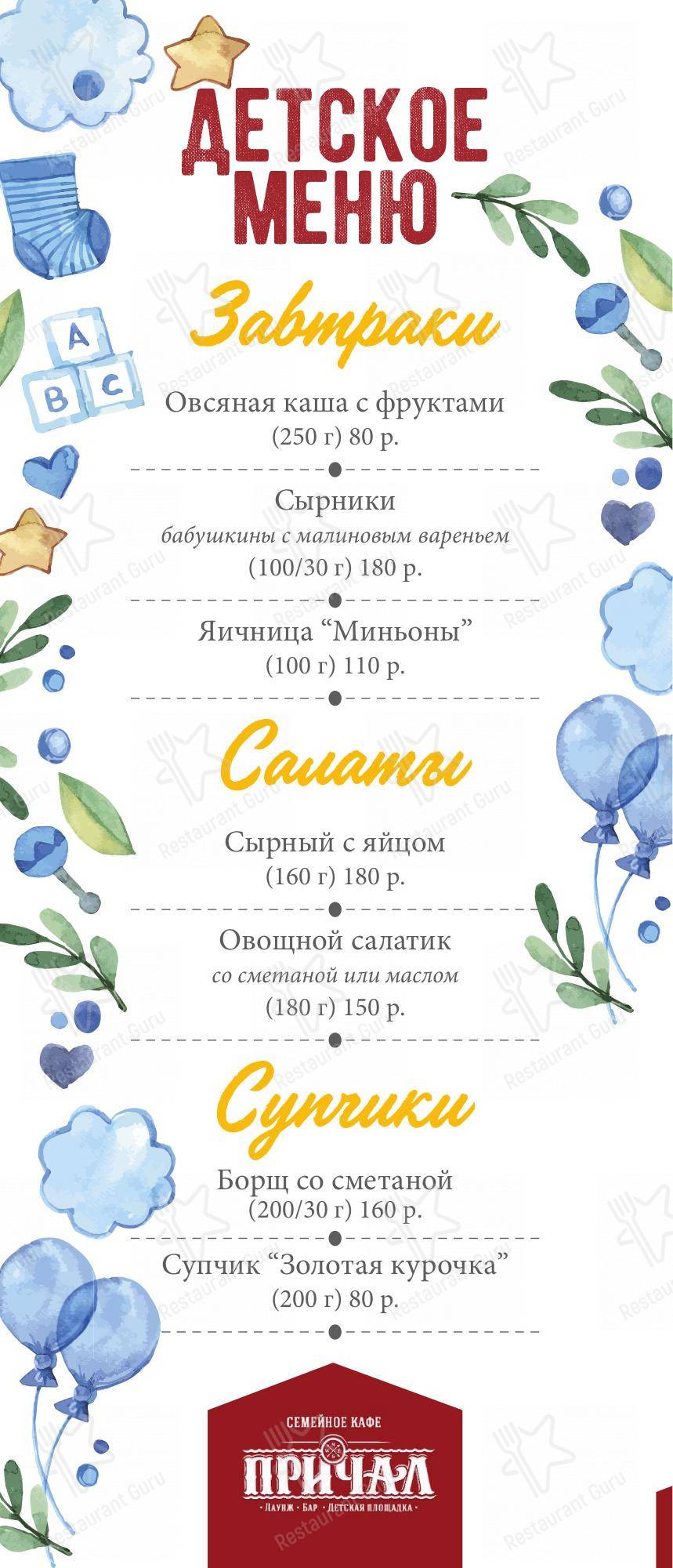 Причал в Твери - At Home Catering Menu