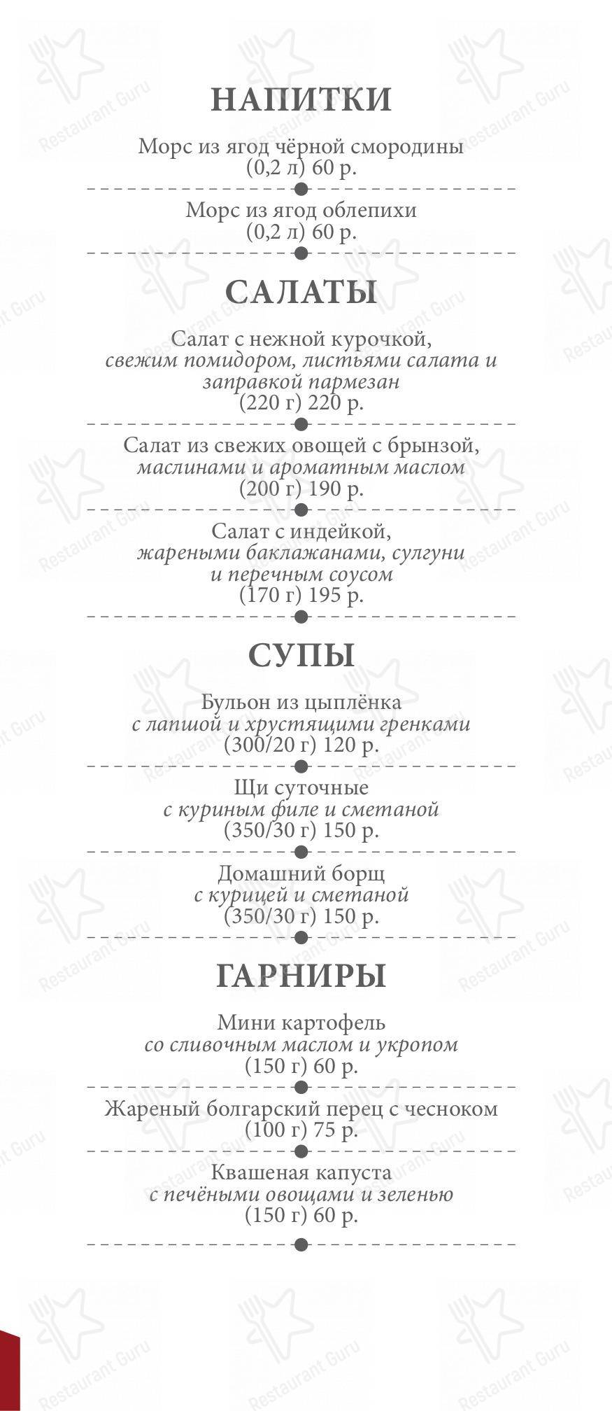 Меню ресторана Причал - At Home Catering Menu