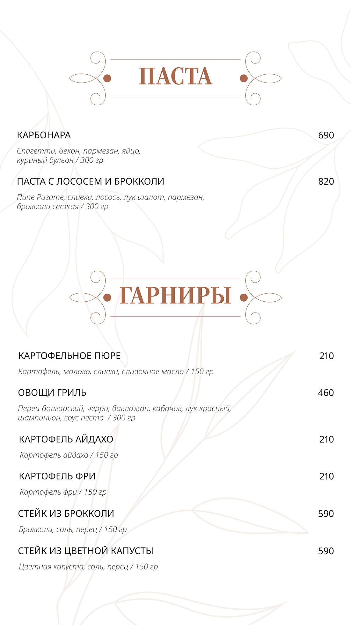 Pro Вкус меню