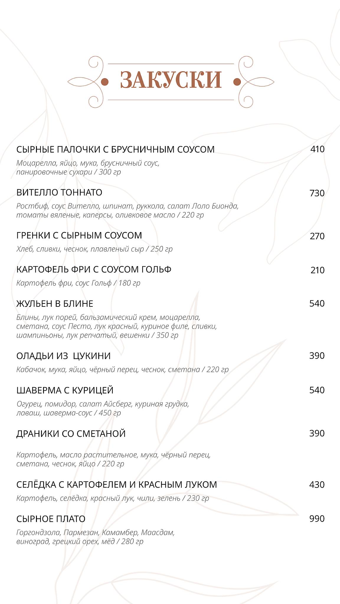 Pro Вкус меню