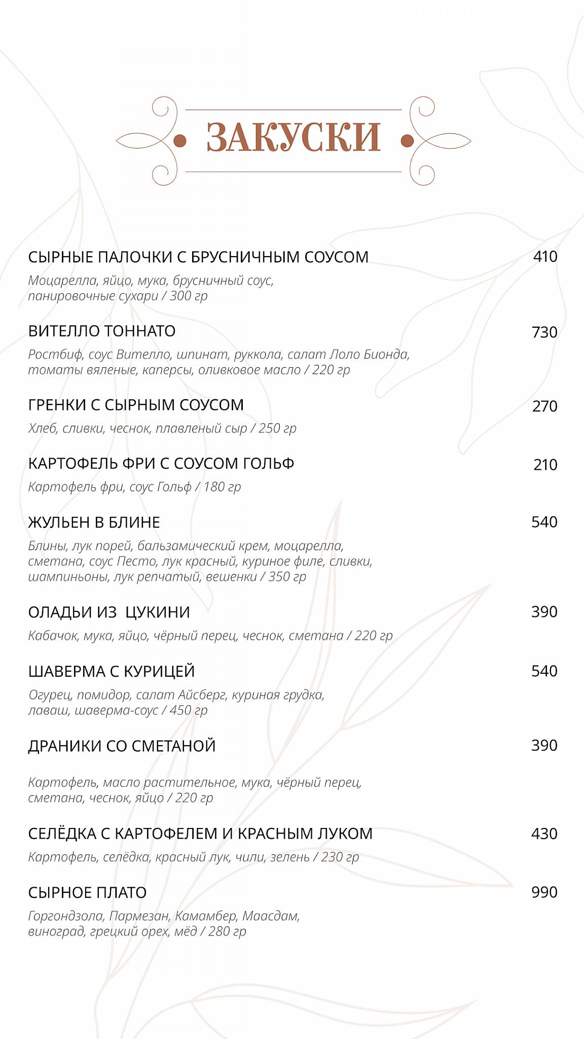 Pro Вкус меню