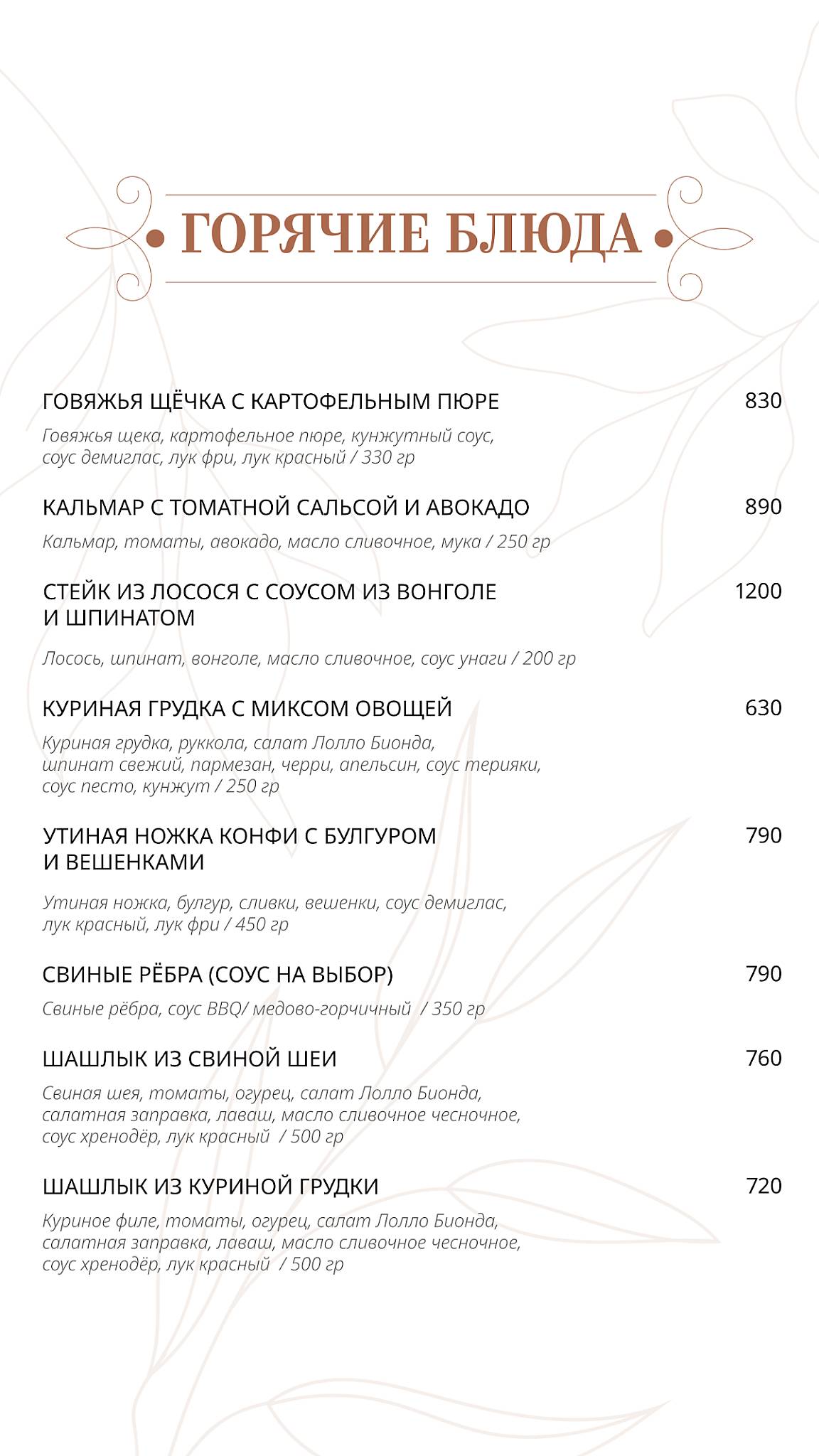Pro Вкус меню