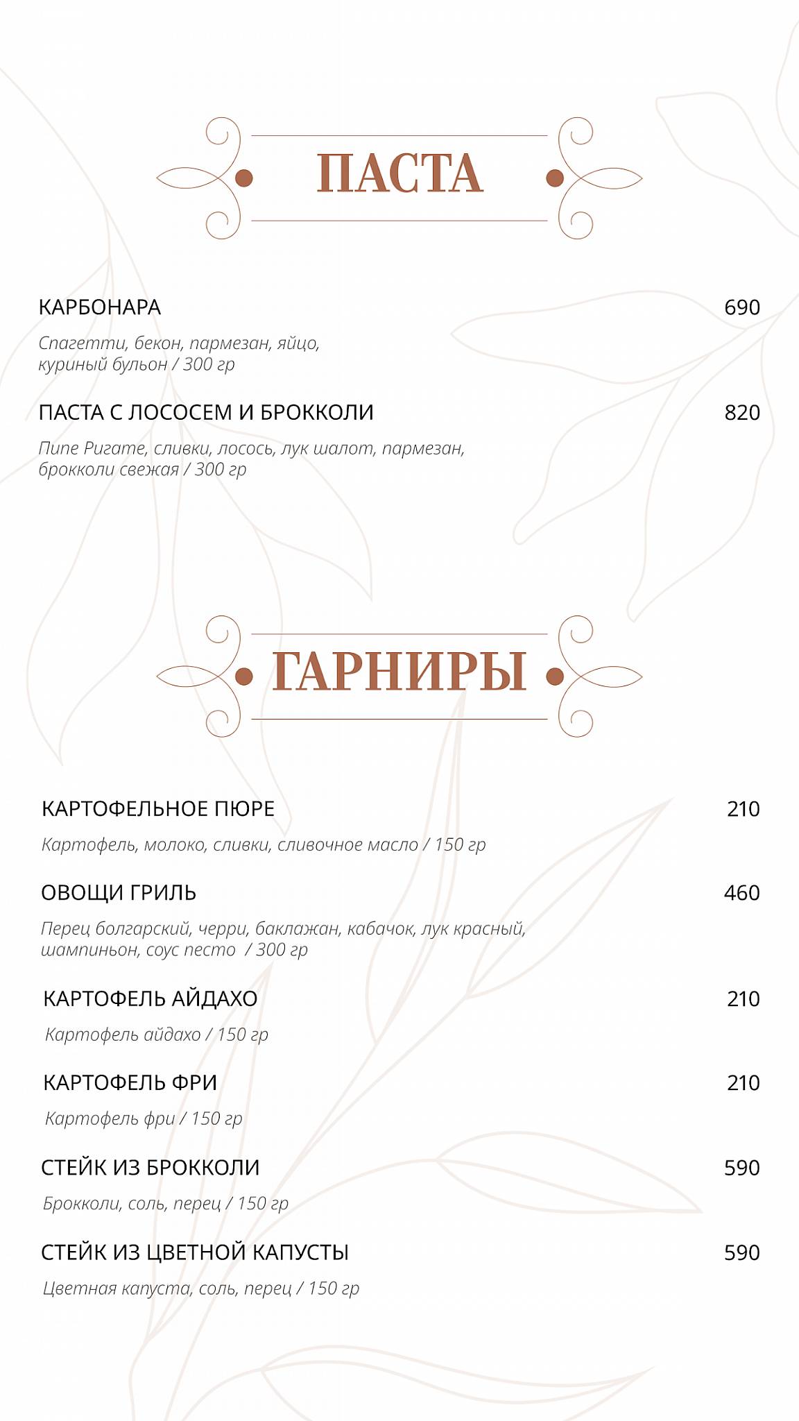 Pro Вкус меню