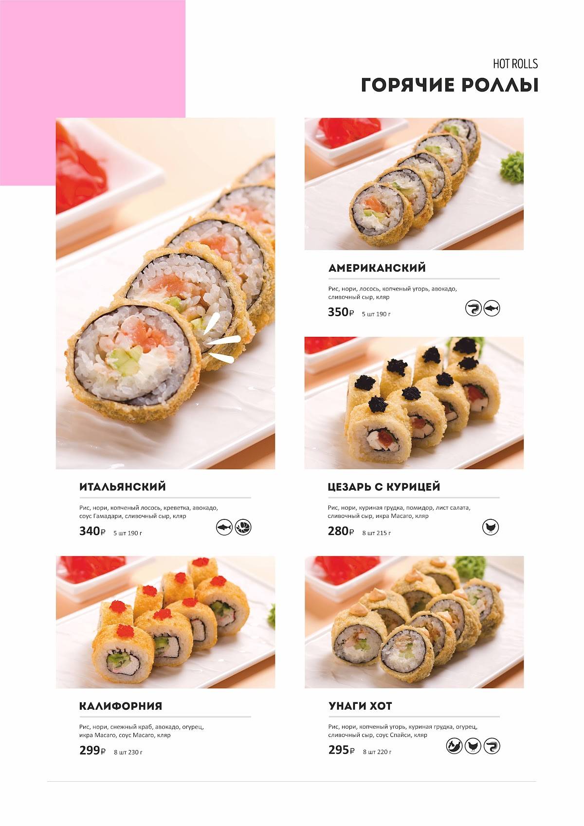 ProSushi меню