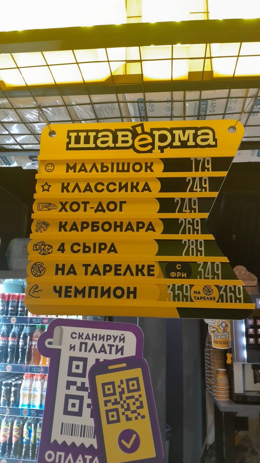 Шаверма Просто Вася меню