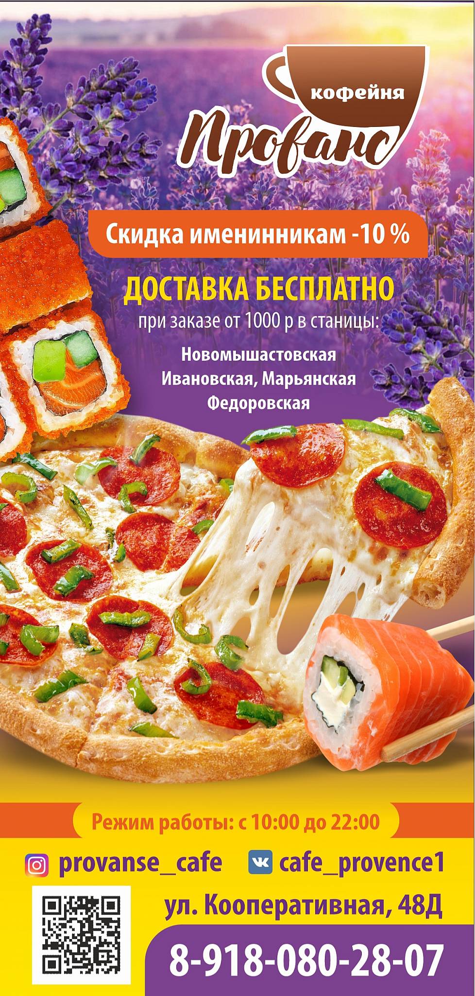Прованс меню