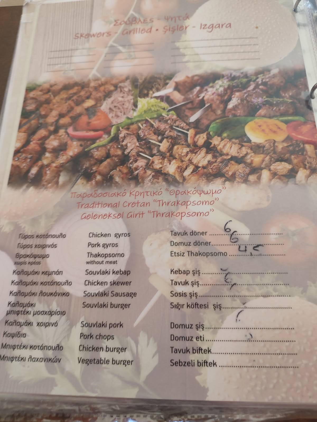 Psēloreítēs меню