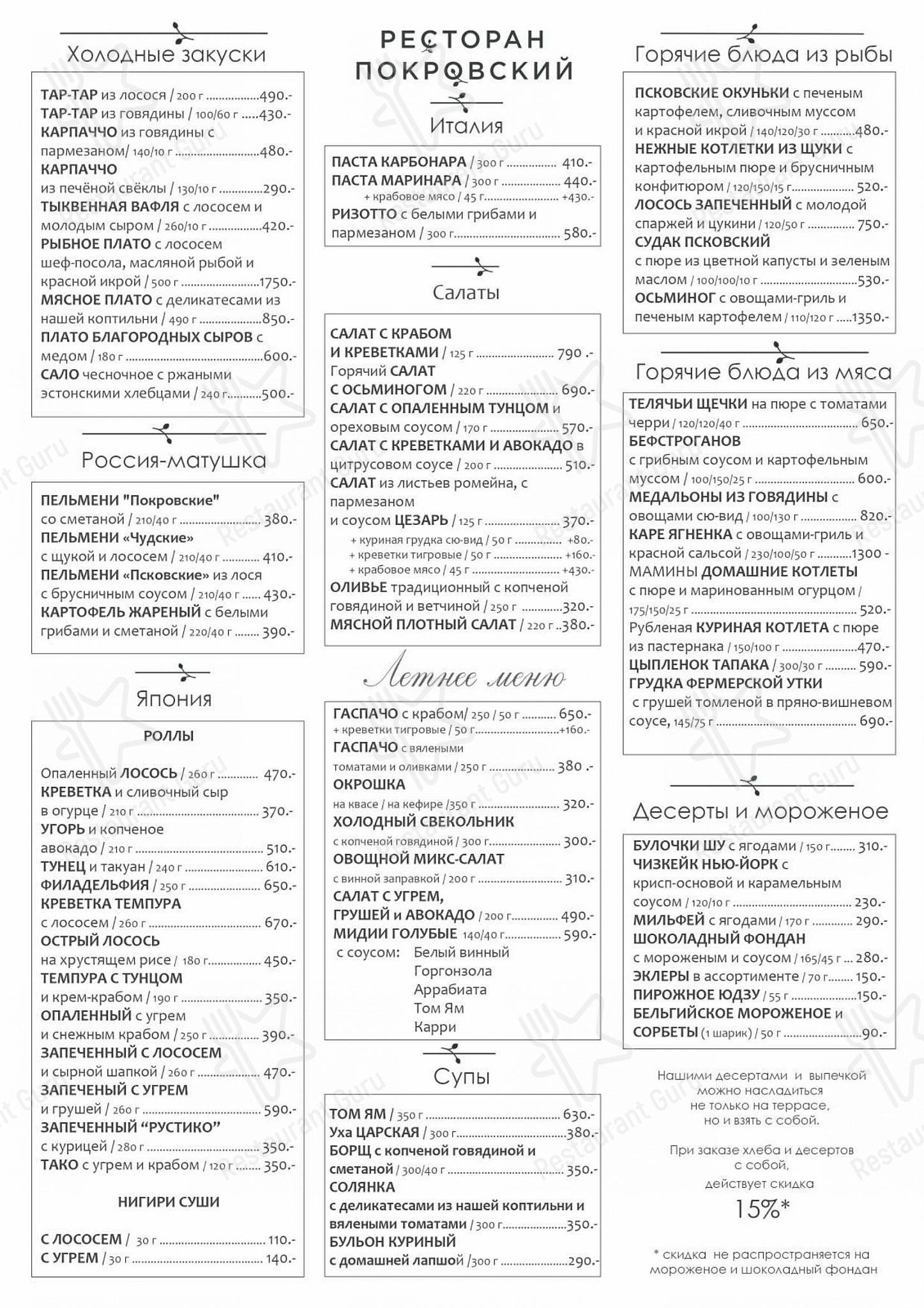 Меню ресторана Покровский - Cafe menu