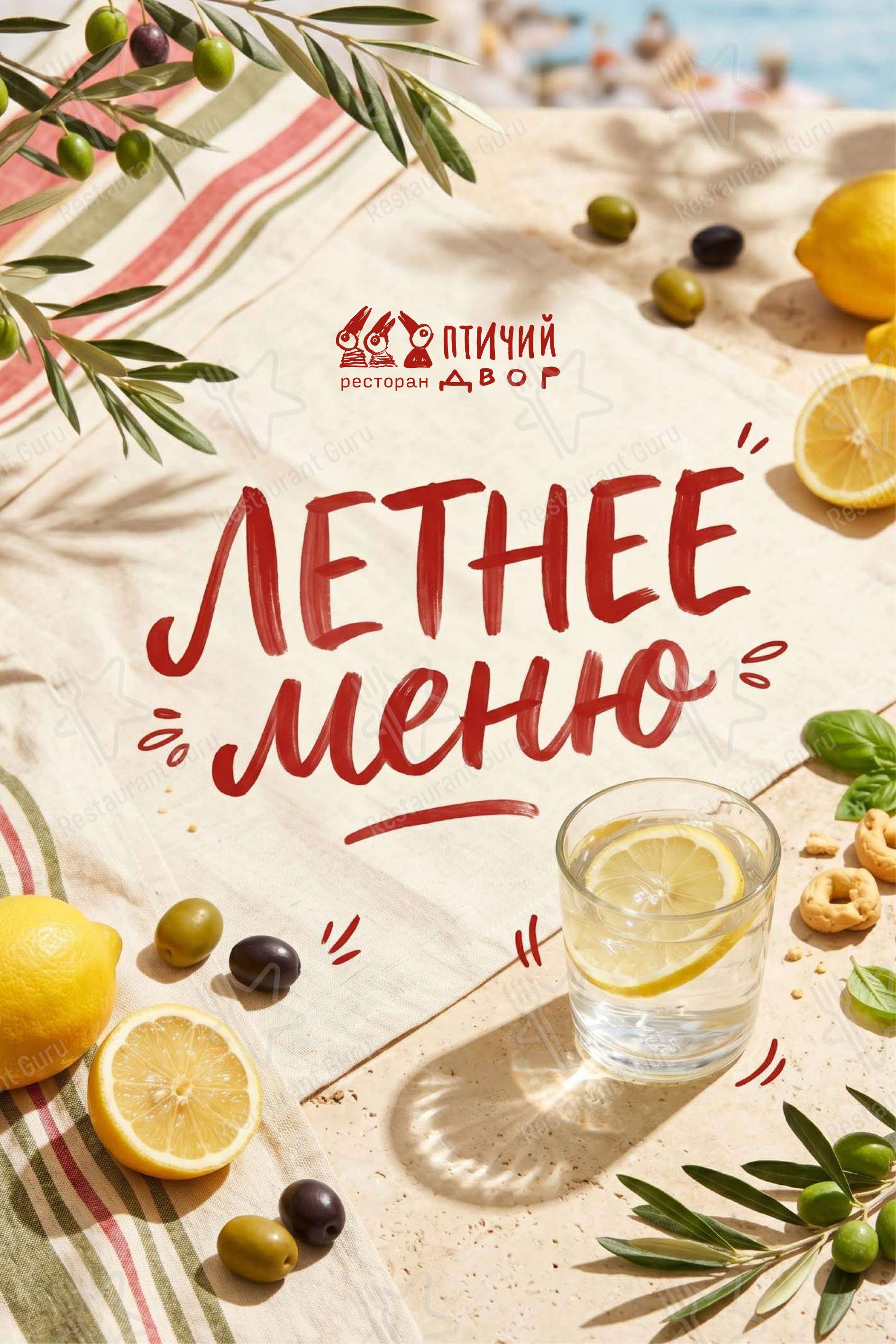 Птичий двор в Санкт-Петербурге - Меню напитков