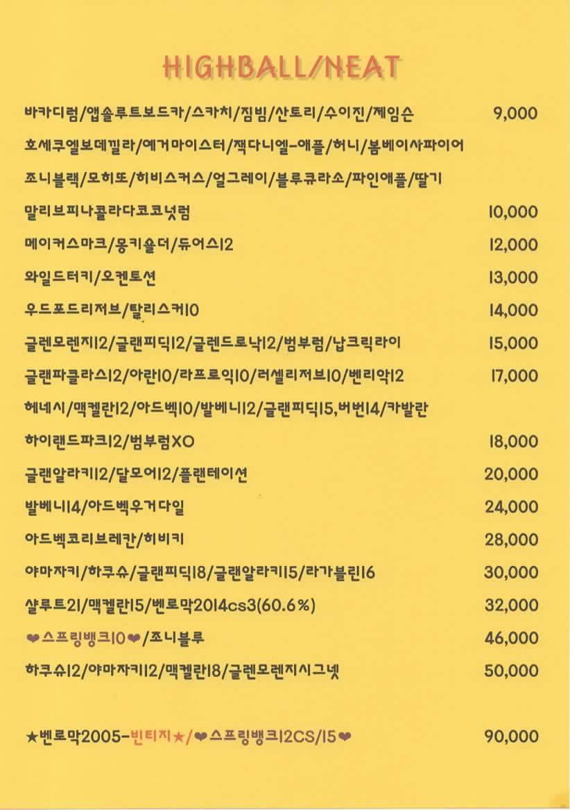 린하이볼위스키바 меню