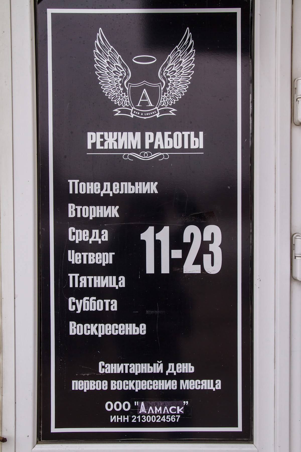 Анджел`с меню