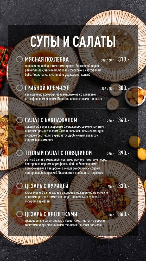 Б7 Рестобар & Лаунж меню