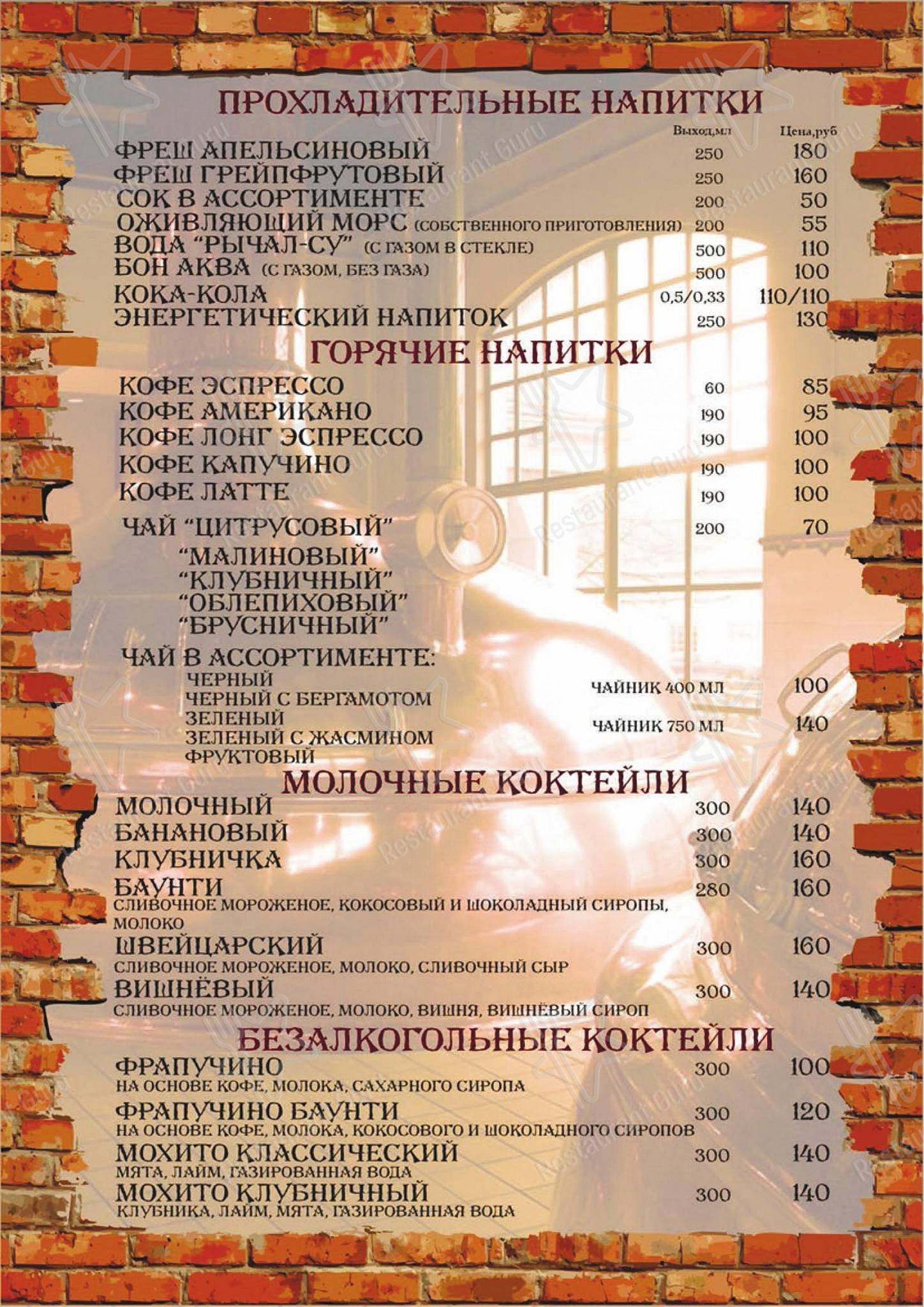 Бир Хаус в Астрахани - Коктейльная карта