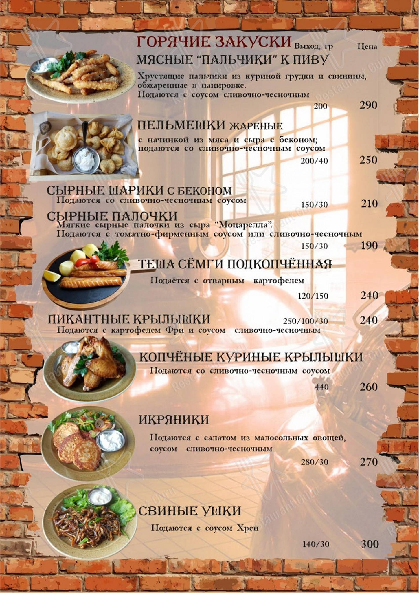 Коктейльная карта паба и бара Бир Хаус