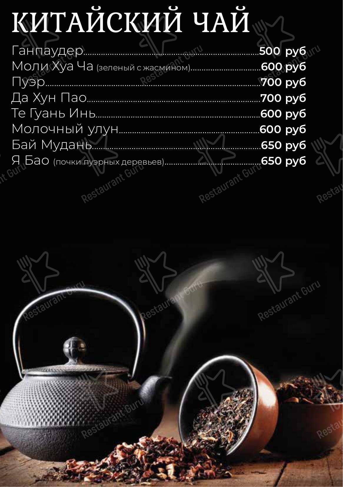 Меню для посетителей ресторана Chorse Lounge