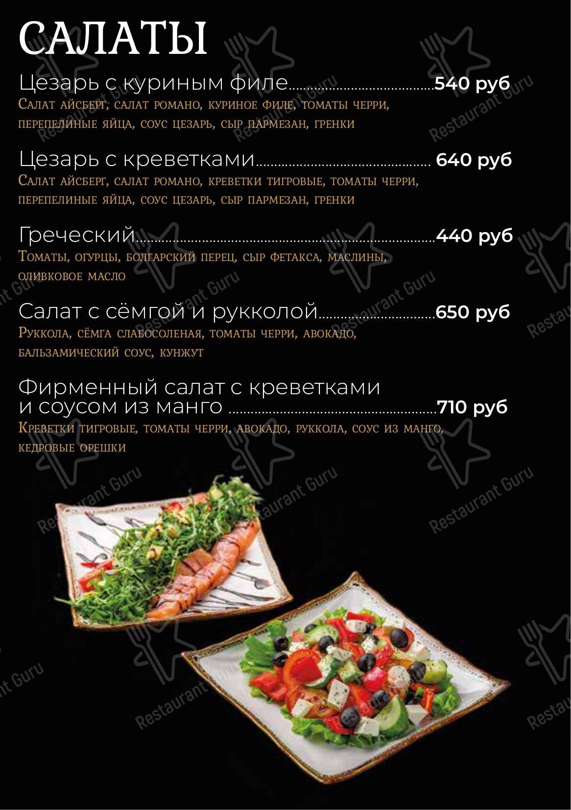 Меню ресторана Chorse Lounge