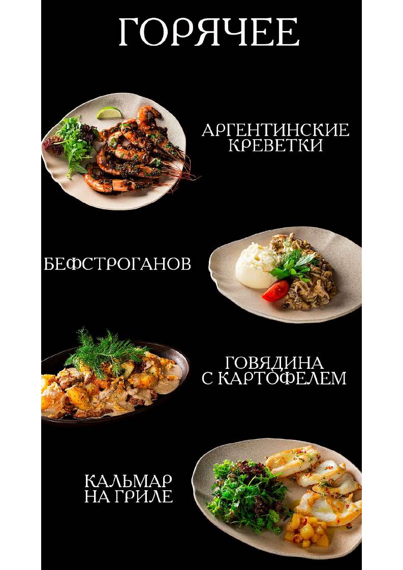 Либерти меню