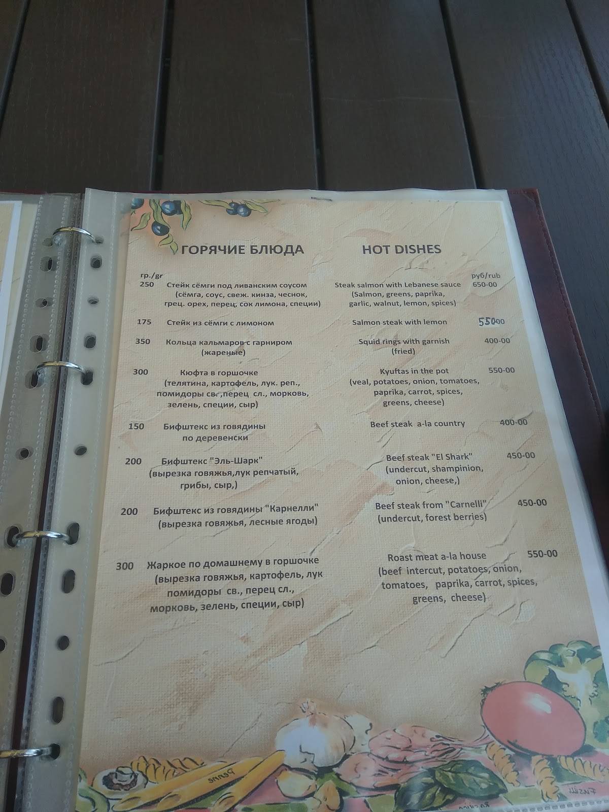 Эль Шарк меню