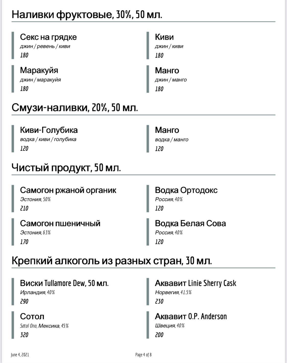 ФортеПьяно меню