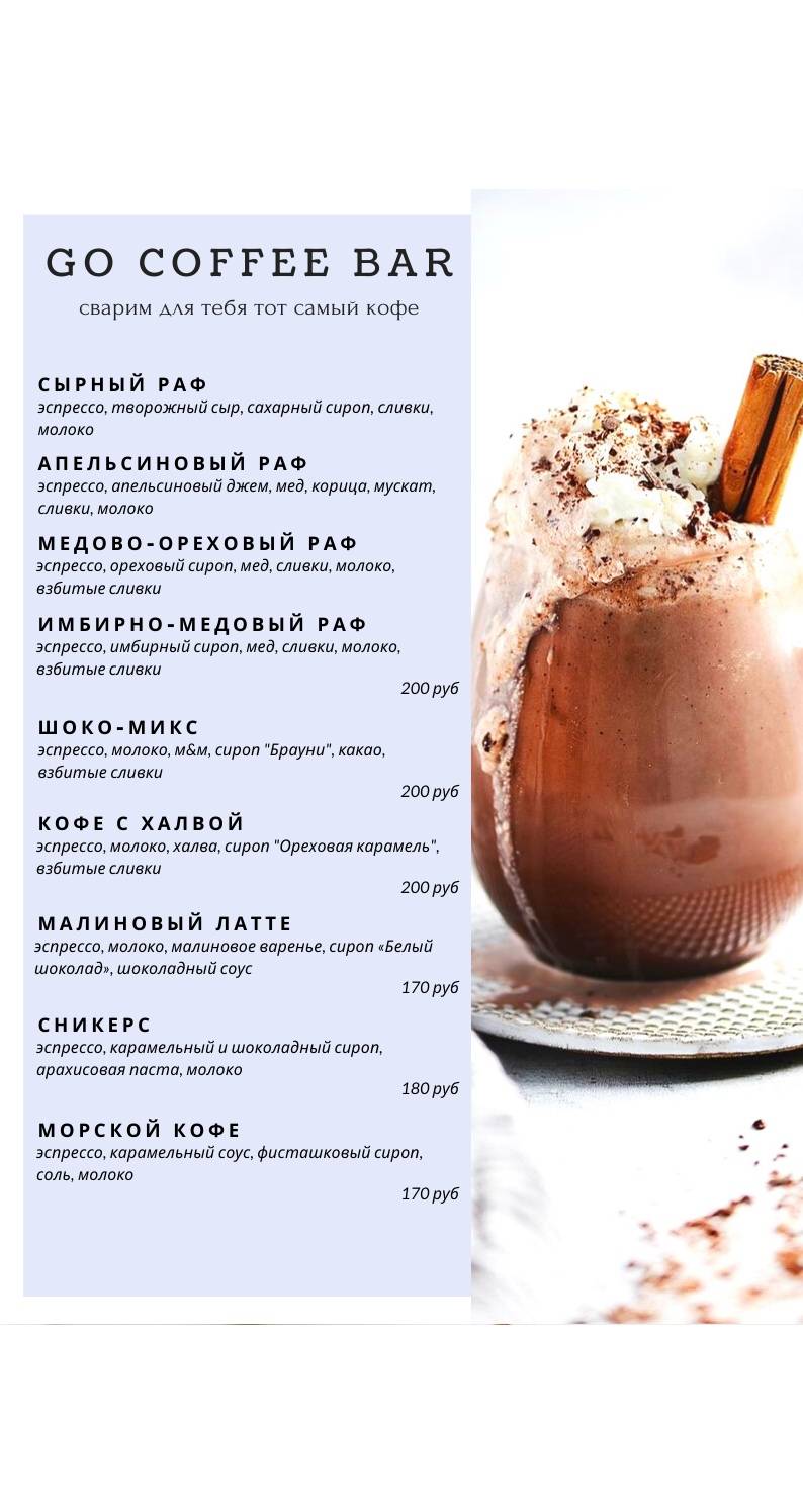 Go coffee-bar меню