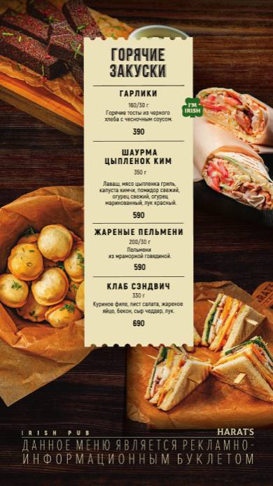 Harat's Pub меню