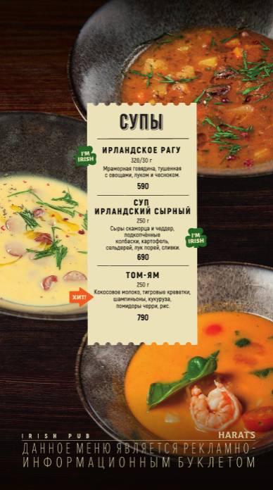 Harat's Pub меню