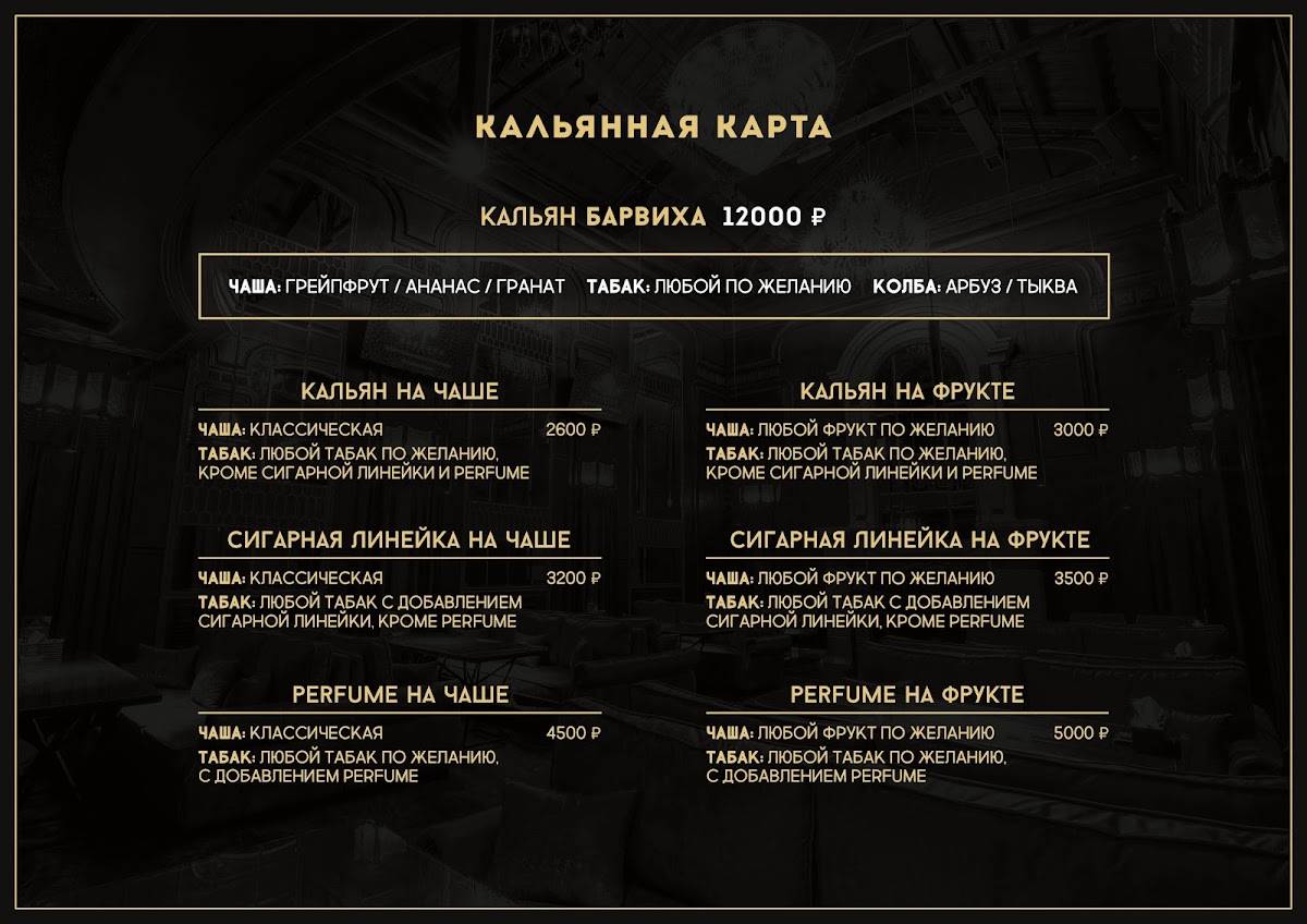 Кальянная Барвиха Lounge Домодедово меню