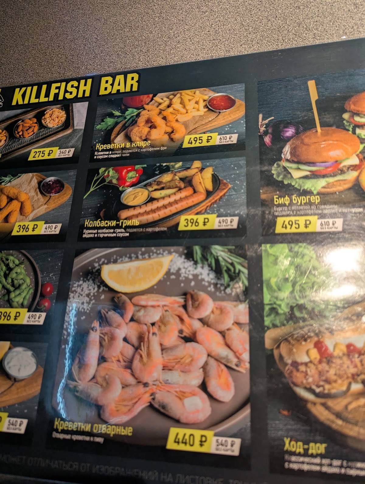 Killfish меню